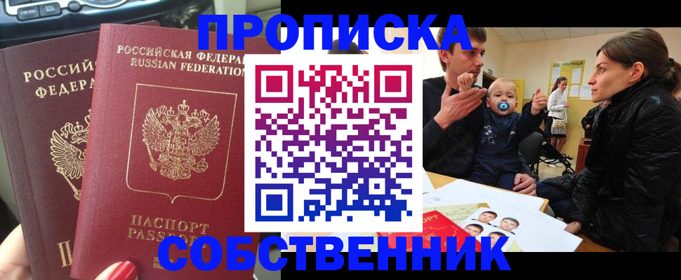 прописка в квартире в Фролово